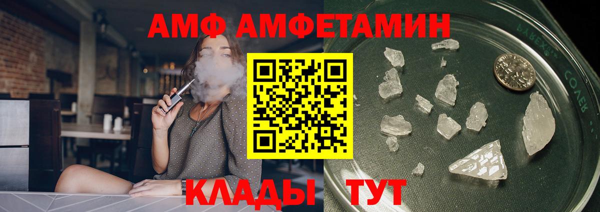 АМФ 97% Щёлково