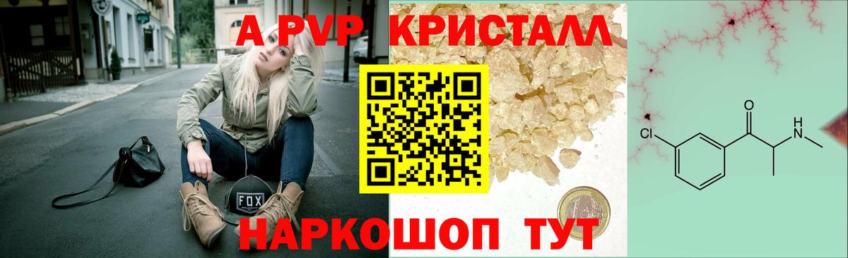 A-PVP крисы CK  Вход с VPN  A-PVP СК  цены наркотик  Щёлково  Альфа ПВП крисы CK 