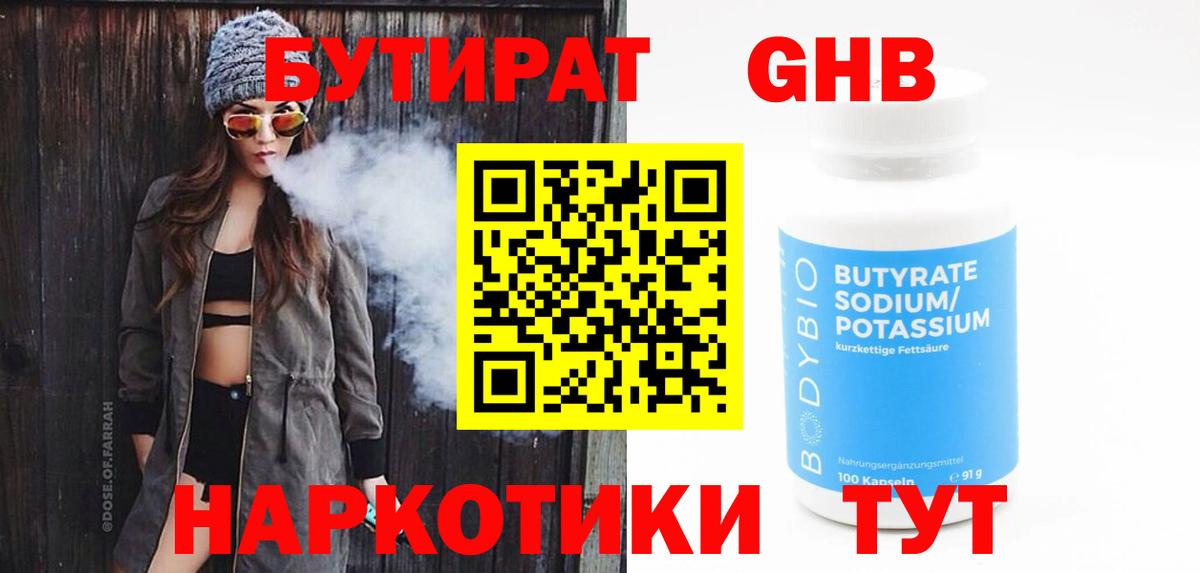 Бутират BDO 33% Щёлково