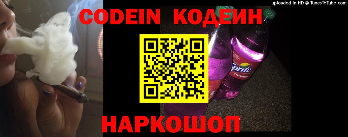 Щёлково  Кодеиновый сироп Lean напиток Lean (лин)  Вход с VPN 