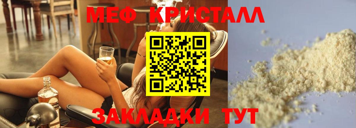 МЯУ-МЯУ кристаллы  Вход с VPN  где купить наркотик  Щёлково 