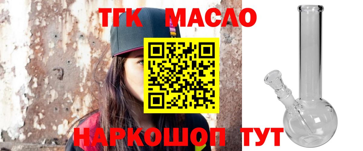 ТГК гашишное масло  Дистиллят ТГК жижа  Щёлково  Вход с VPN 